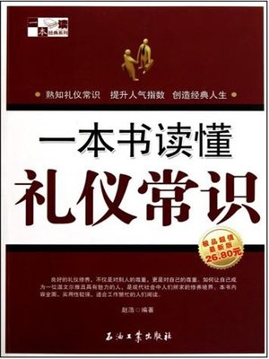 cover image of 一本书读懂礼仪常识 (One Book to Know Knowledge of Etiquette)